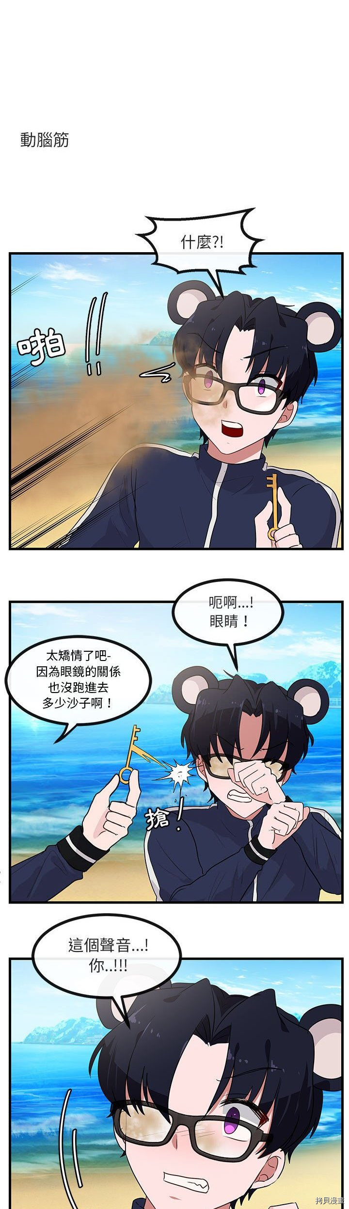 《萌兽高校生》第46话 第27页