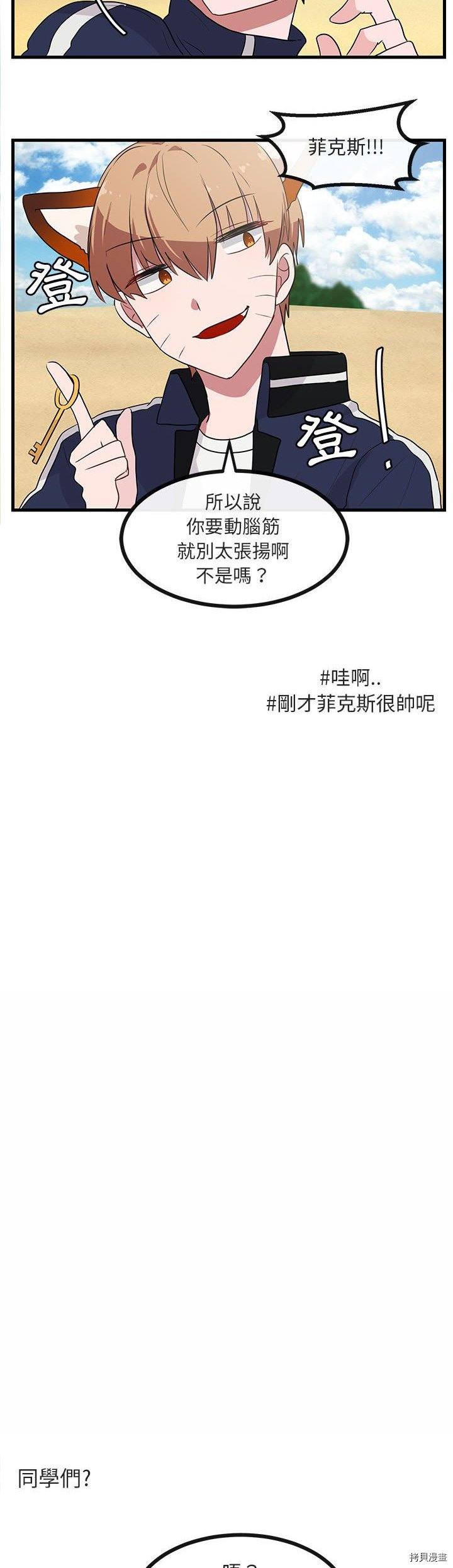 《萌兽高校生》第46话 第28页