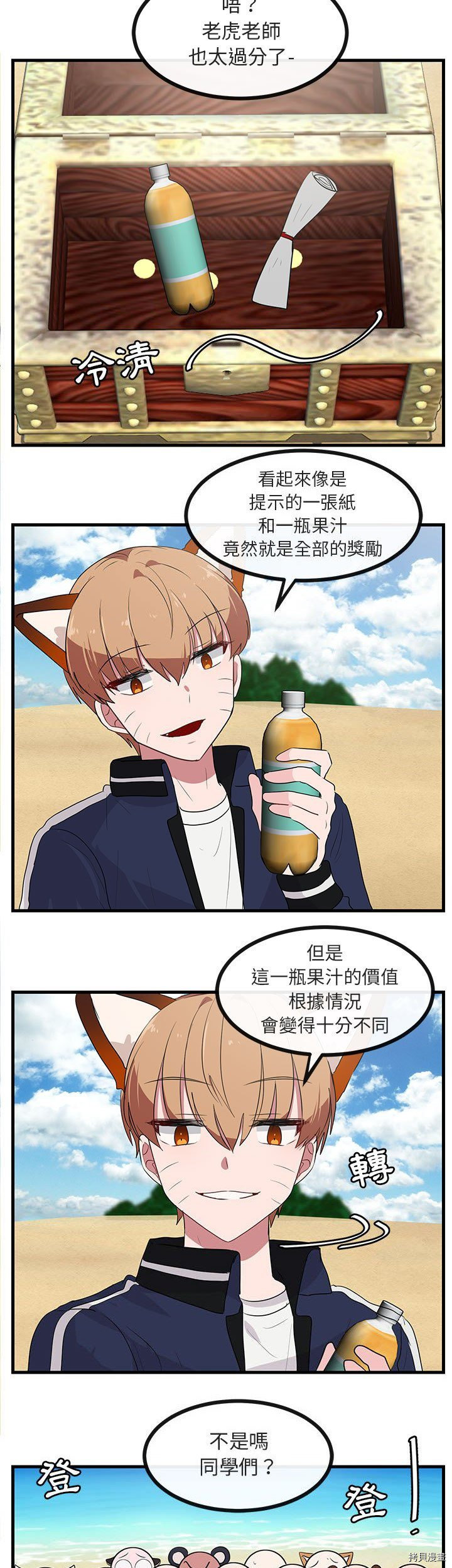 《萌兽高校生》第46话 第29页