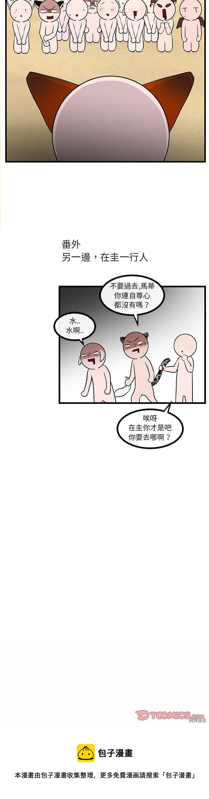 《萌兽高校生》第46话 第30页