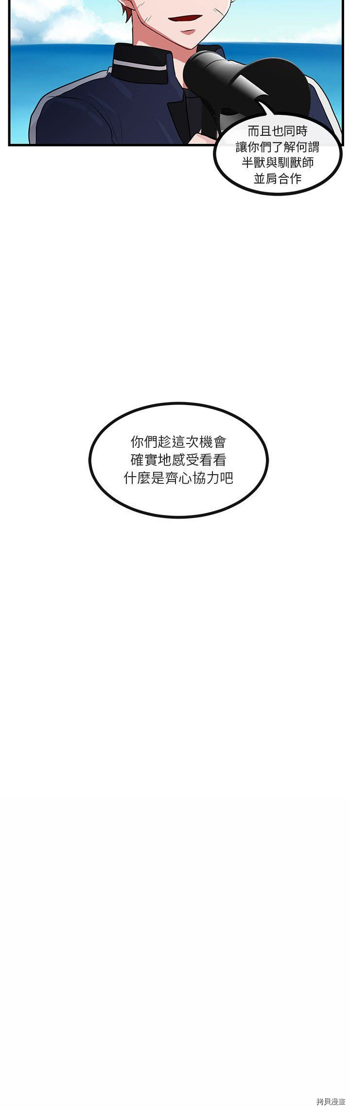 《萌兽高校生》第46话 第3页