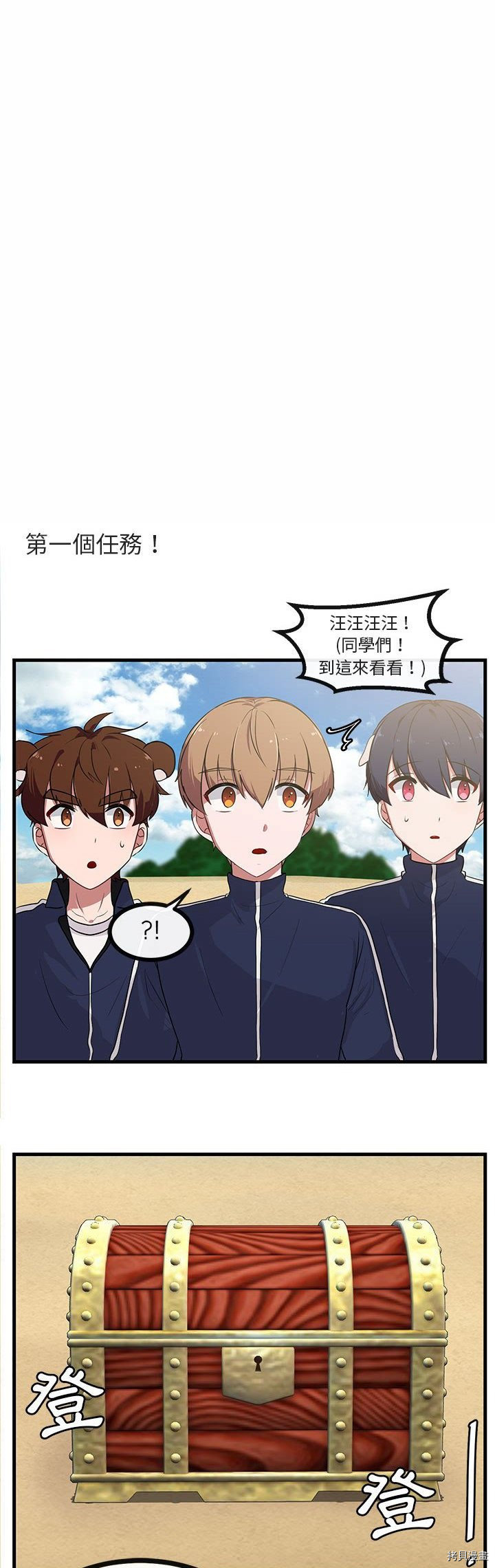 《萌兽高校生》第46话 第4页