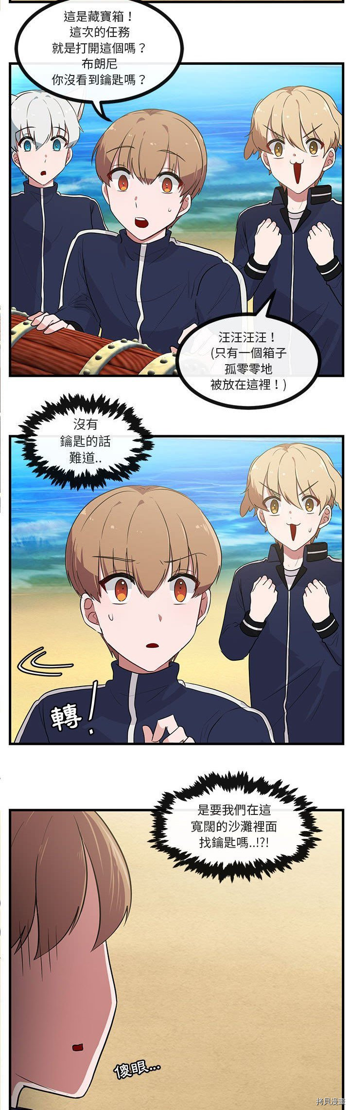 《萌兽高校生》第46话 第5页