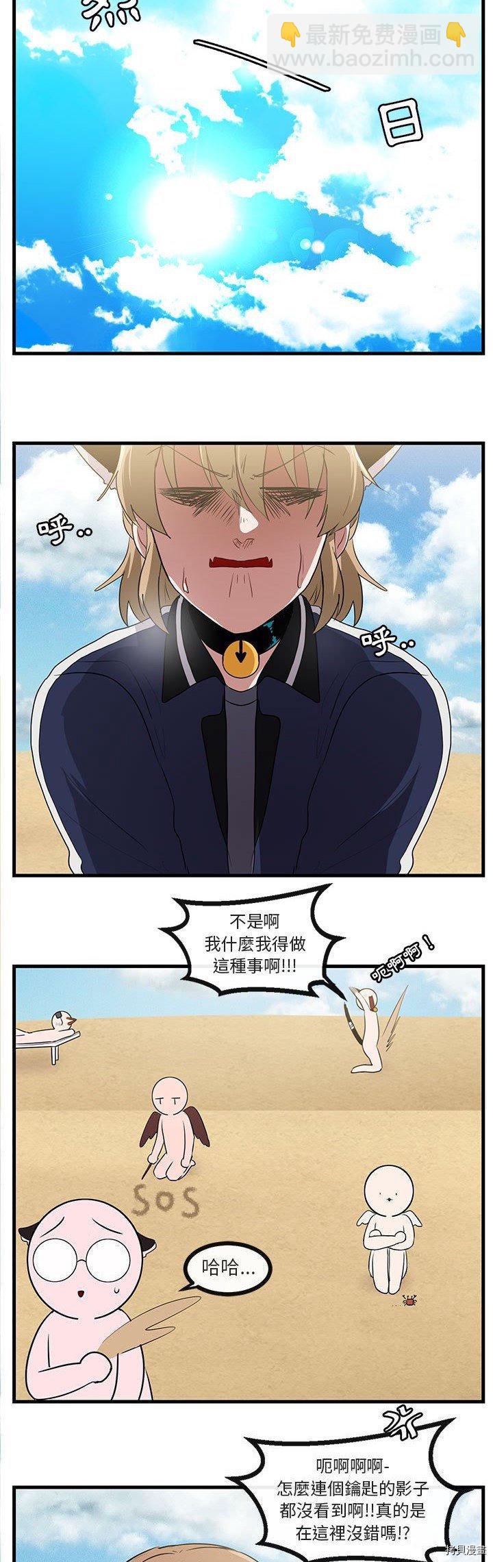 《萌兽高校生》第46话 第7页