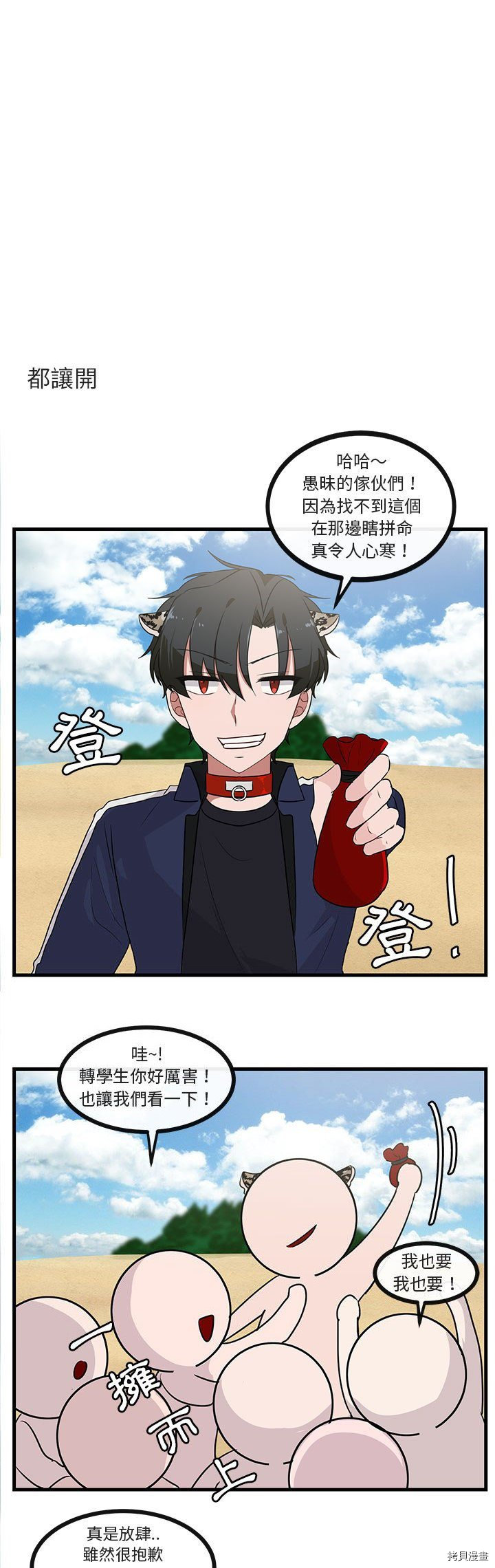 《萌兽高校生》第46话 第9页