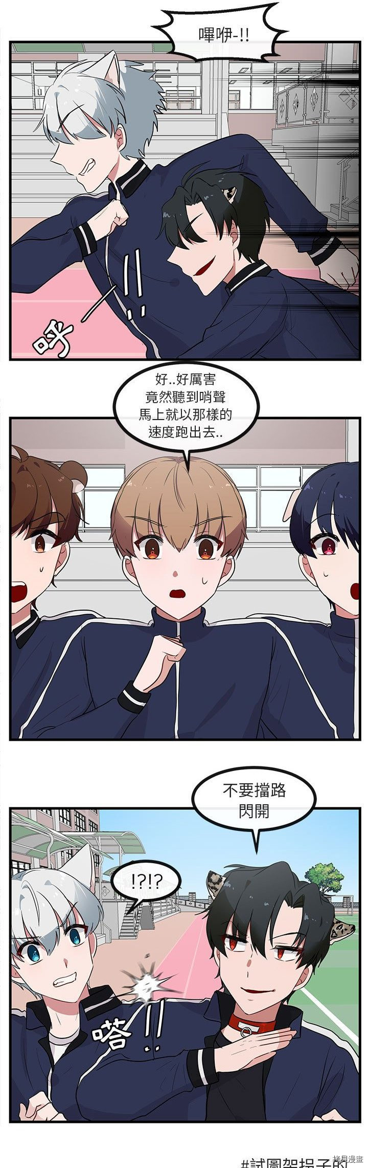 《萌兽高校生》第44话 第10页