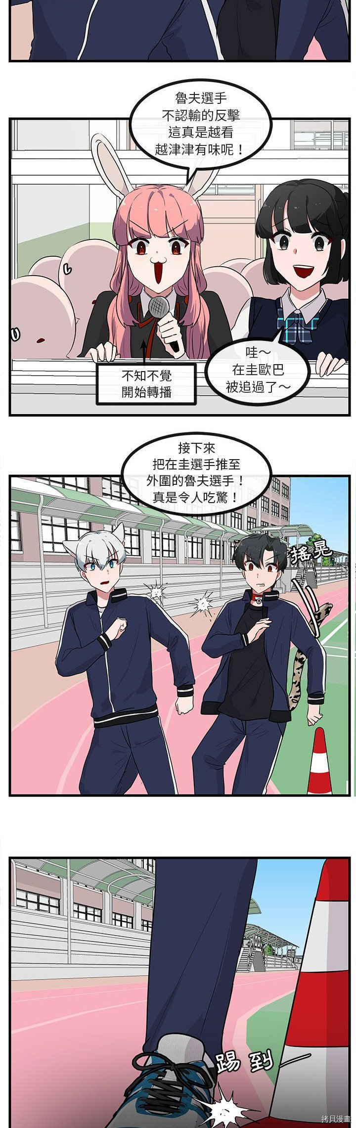 《萌兽高校生》第44话 第12页