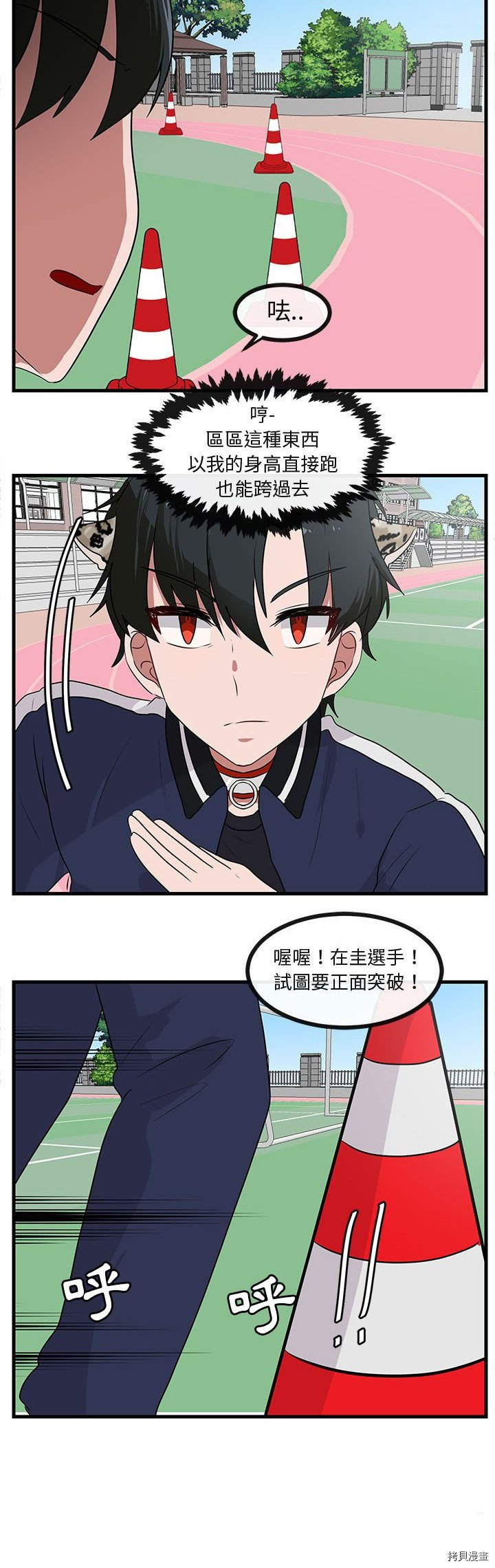 《萌兽高校生》第44话 第14页