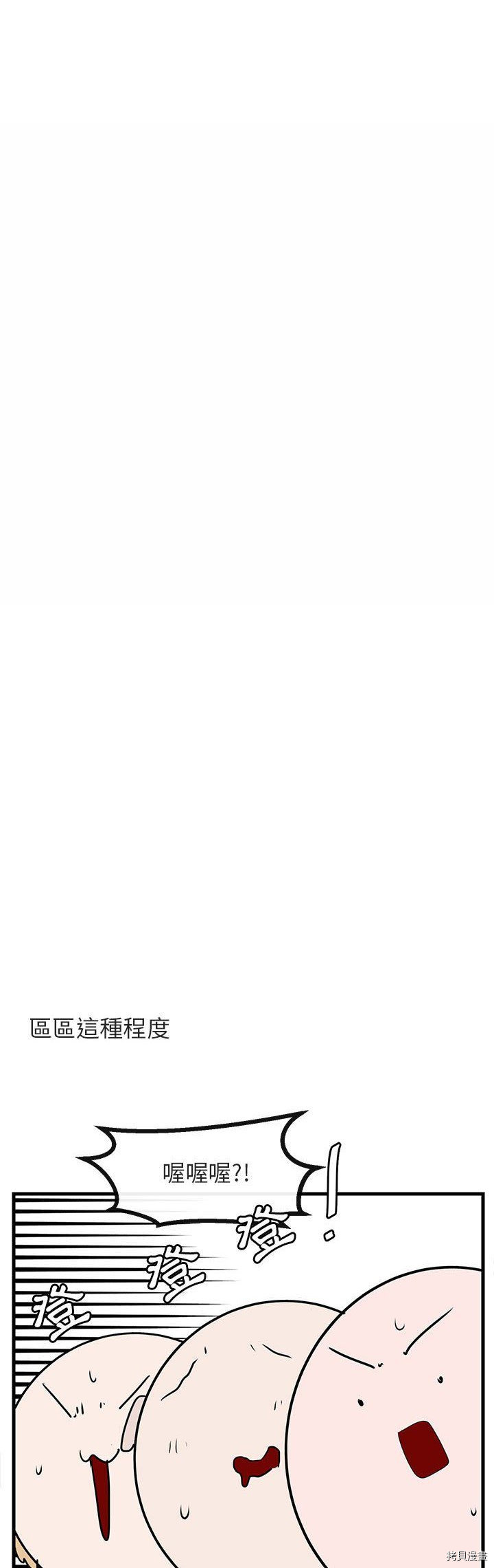 《萌兽高校生》第44话 第15页