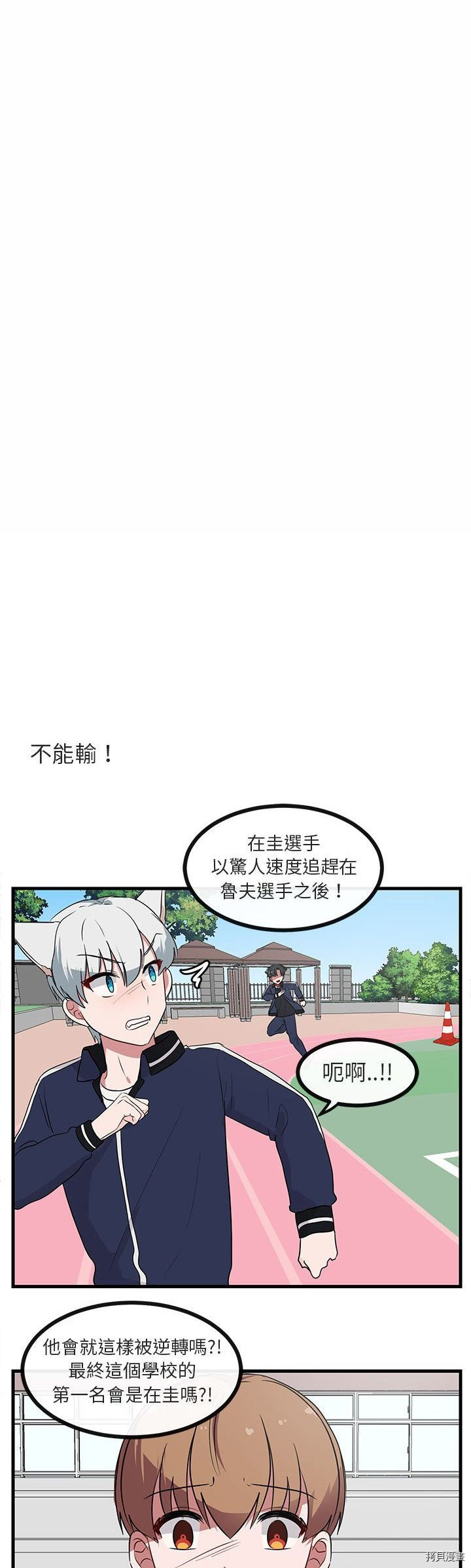 《萌兽高校生》第44话 第18页