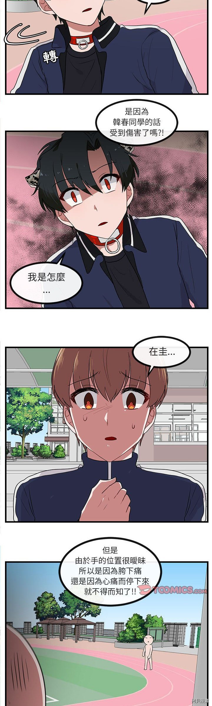 《萌兽高校生》第44话 第21页