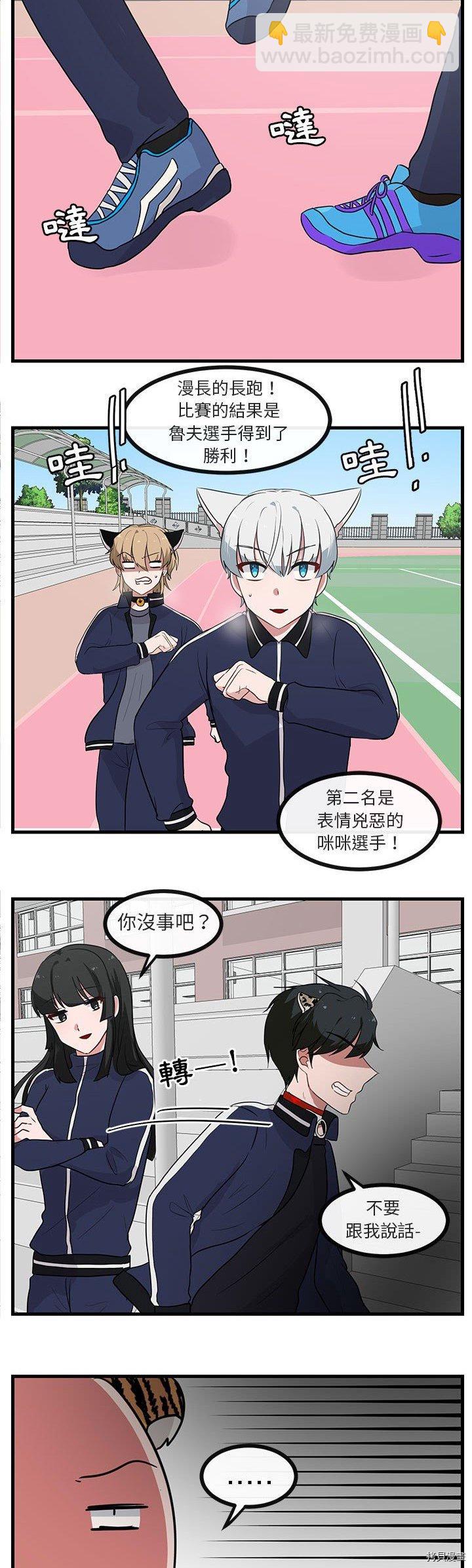 《萌兽高校生》第44话 第23页