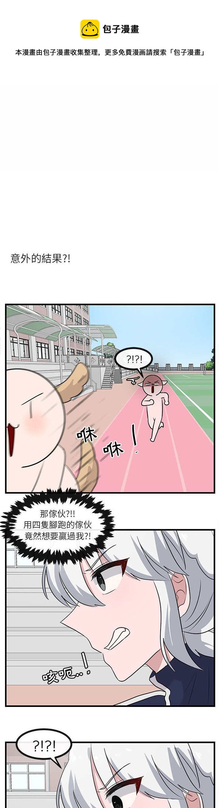 《萌兽高校生》第44话 第27页