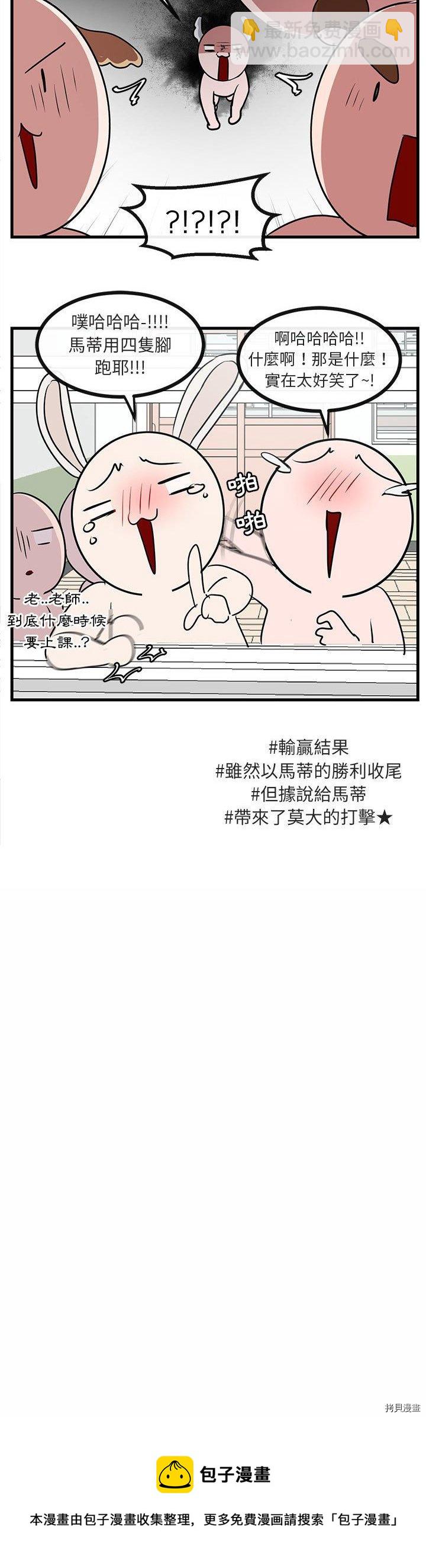 《萌兽高校生》第44话 第30页