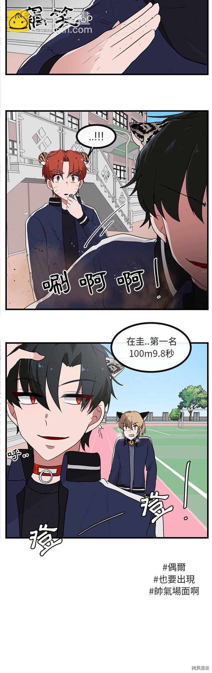 《萌兽高校生》第44话 第5页