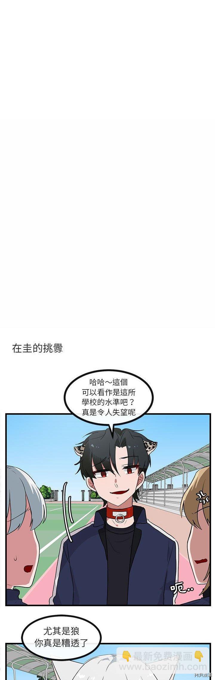 《萌兽高校生》第44话 第6页