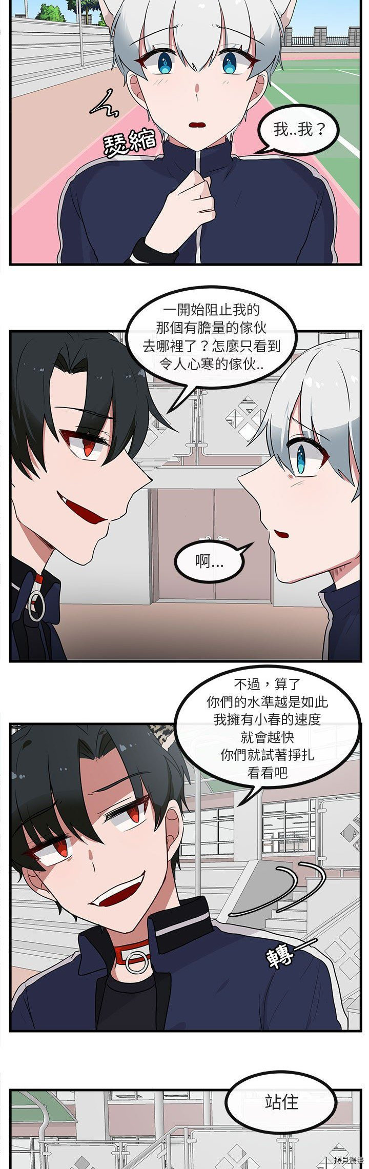 《萌兽高校生》第44话 第7页