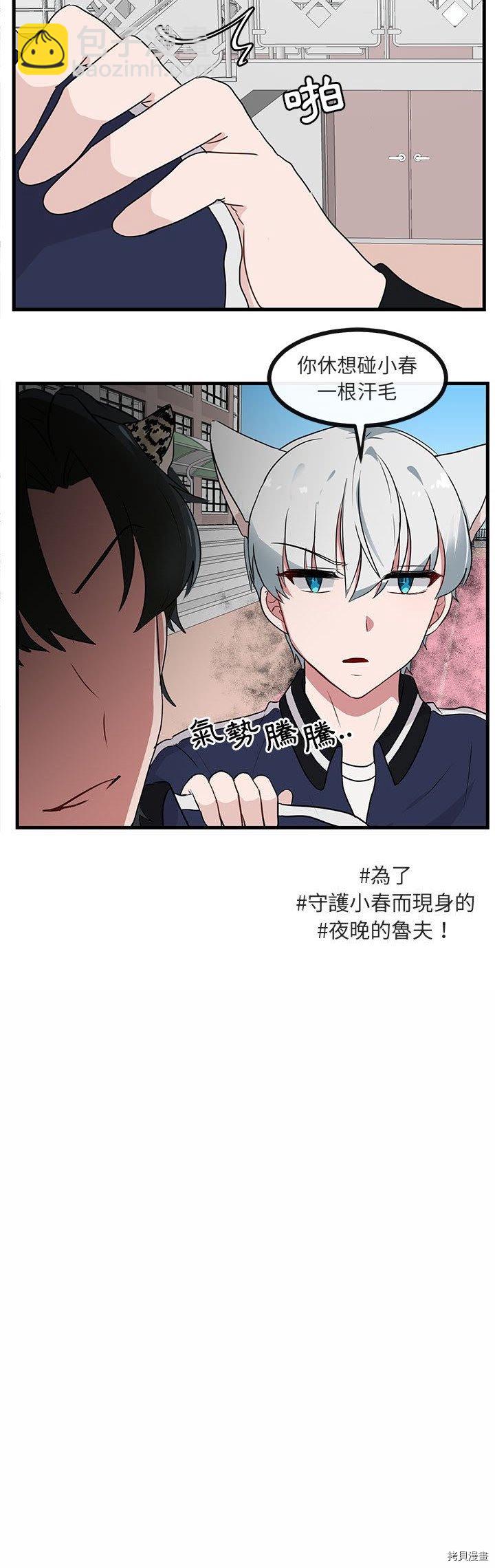 《萌兽高校生》第44话 第8页