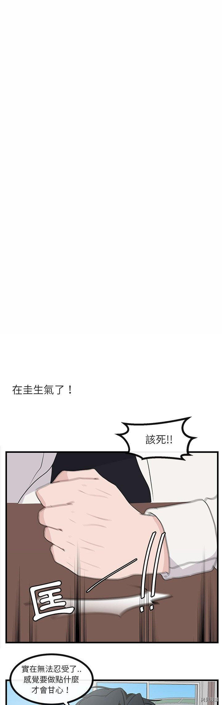 《萌兽高校生》第45话 第10页