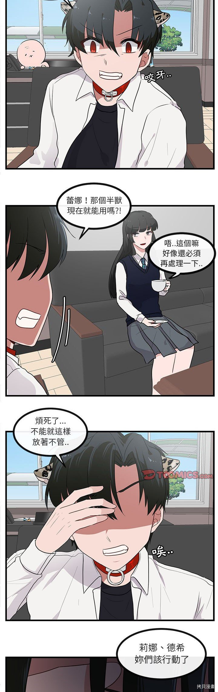 《萌兽高校生》第45话 第11页
