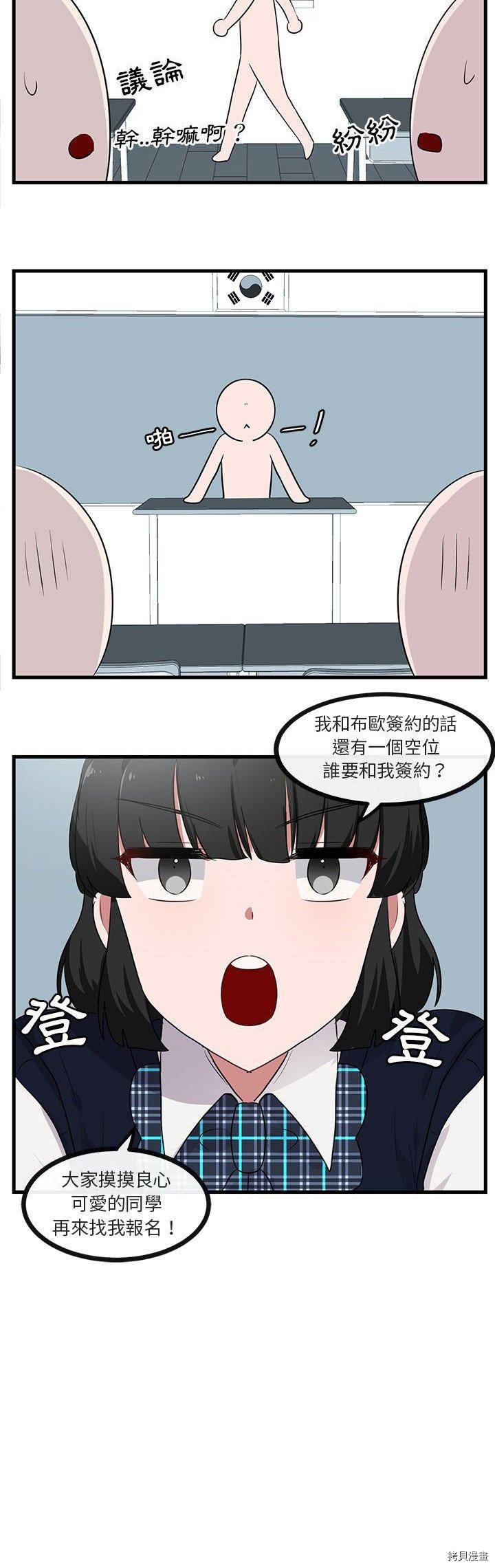 《萌兽高校生》第45话 第14页