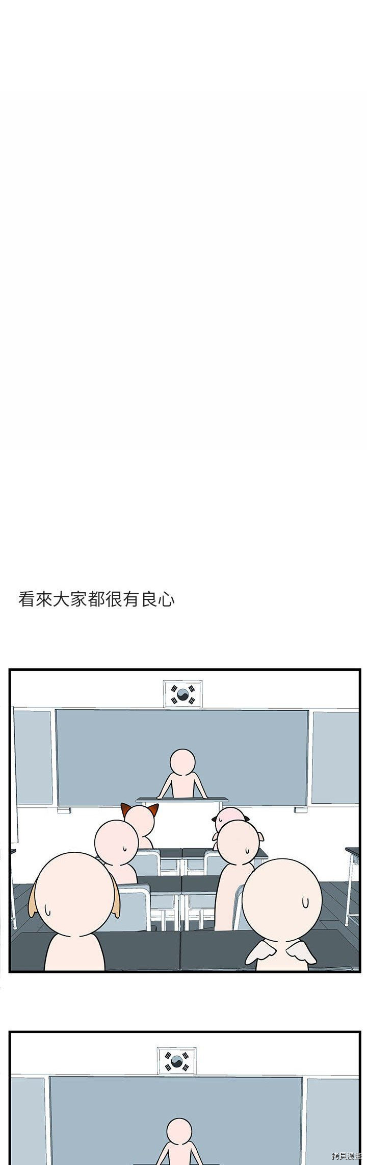 《萌兽高校生》第45话 第15页