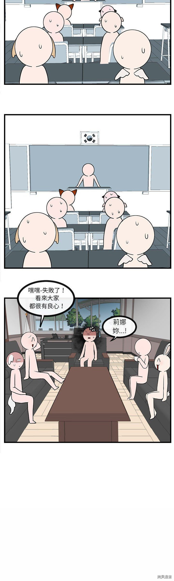 《萌兽高校生》第45话 第16页