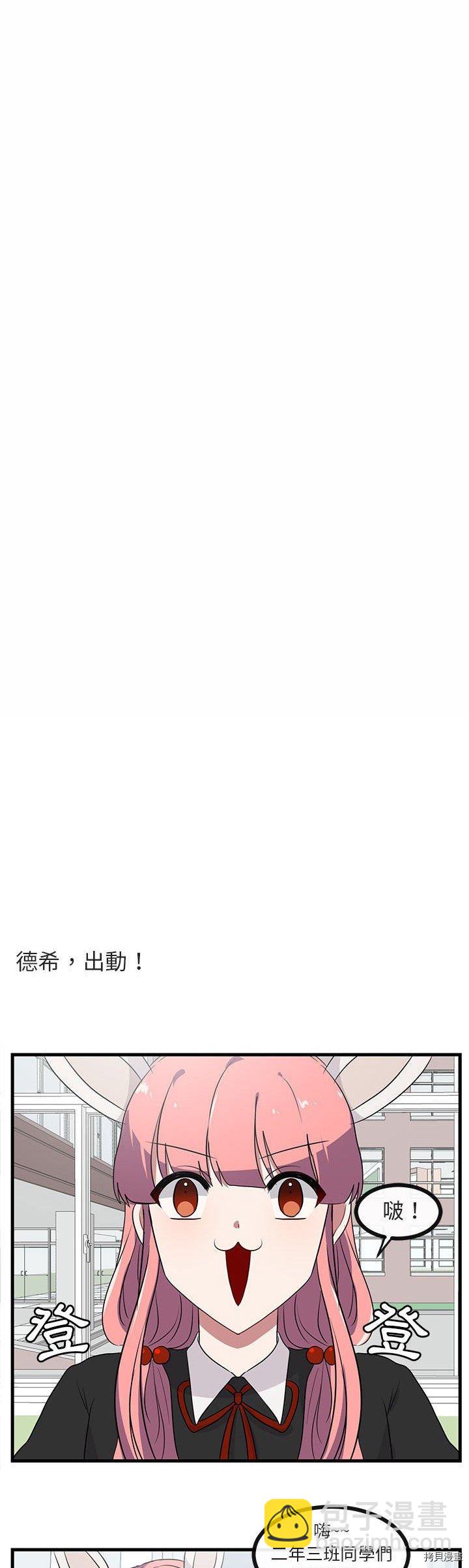 《萌兽高校生》第45话 第17页