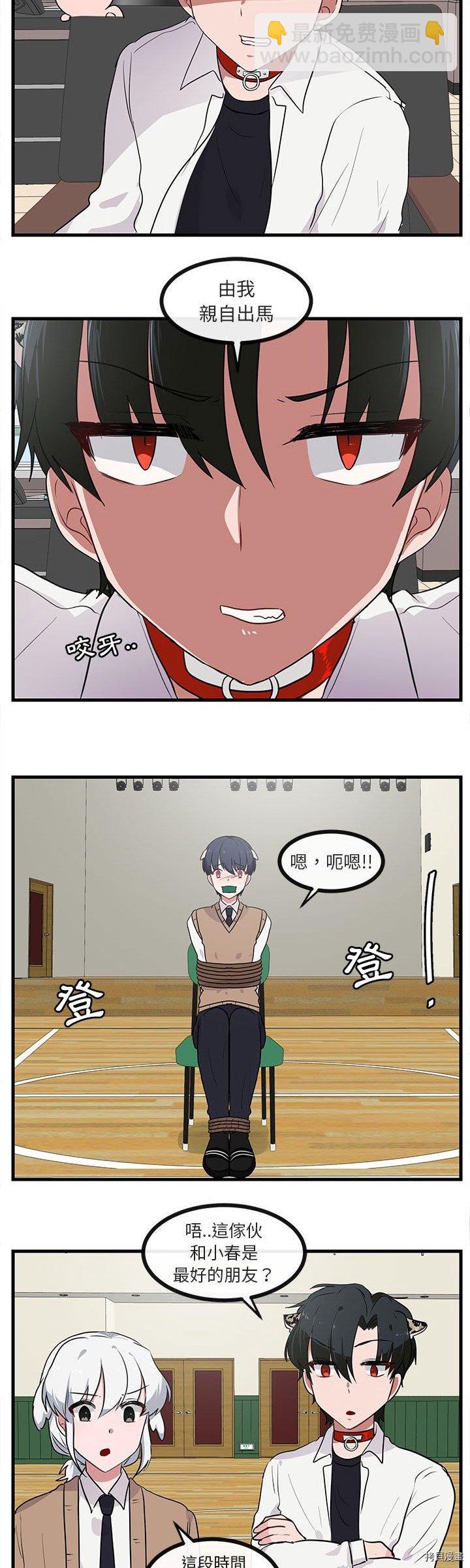 《萌兽高校生》第45话 第20页