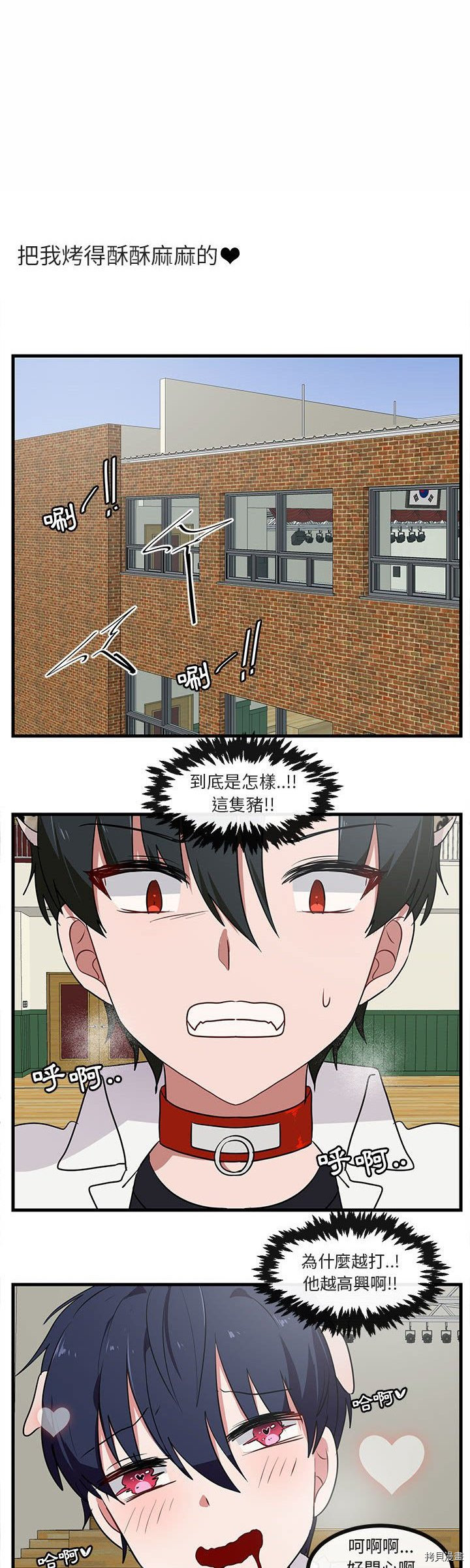 《萌兽高校生》第45话 第22页