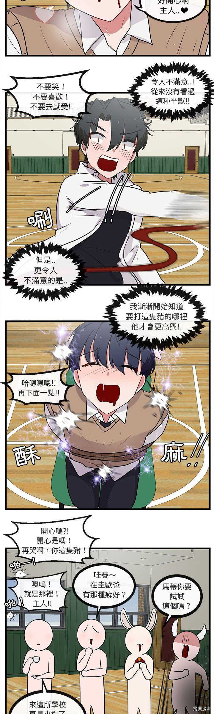 《萌兽高校生》第45话 第23页