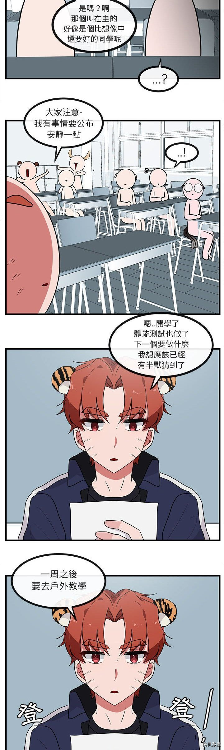 《萌兽高校生》第45话 第25页