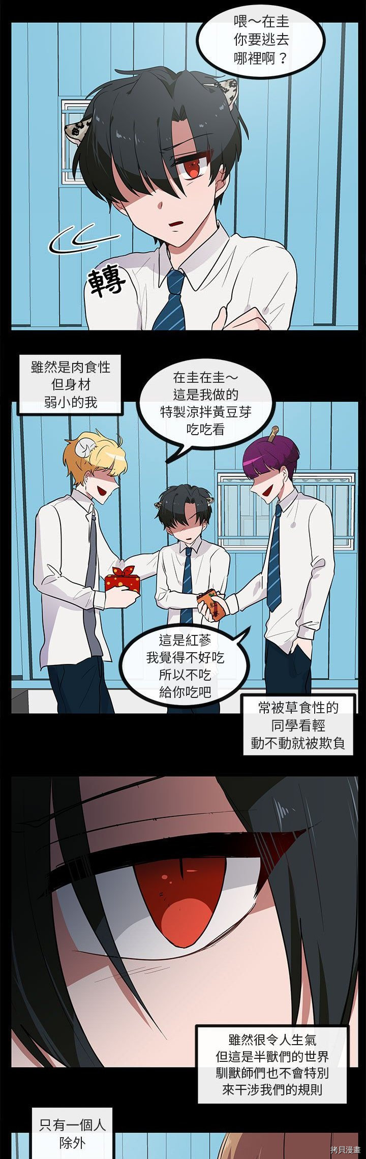 《萌兽高校生》第45话 第2页