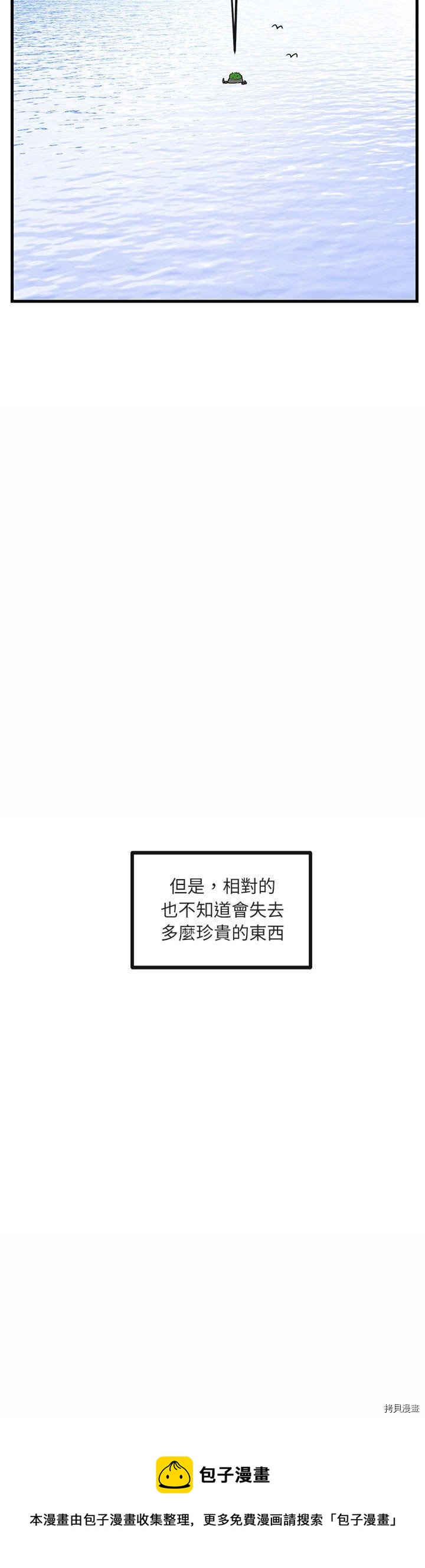 《萌兽高校生》第45话 第30页