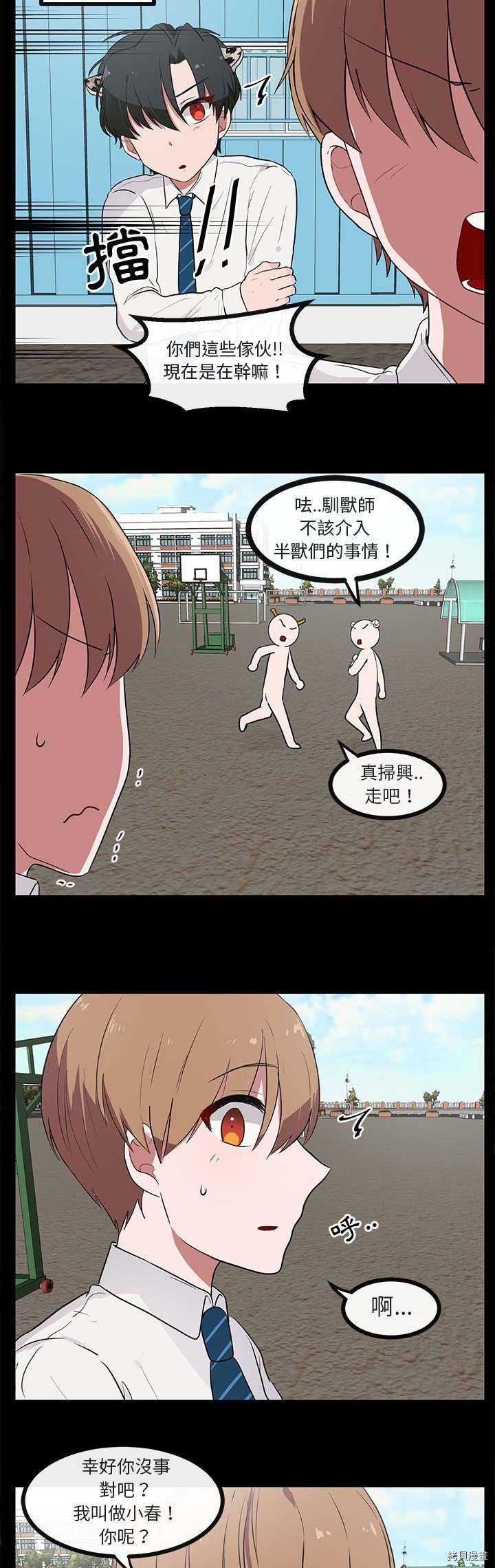 《萌兽高校生》第45话 第3页