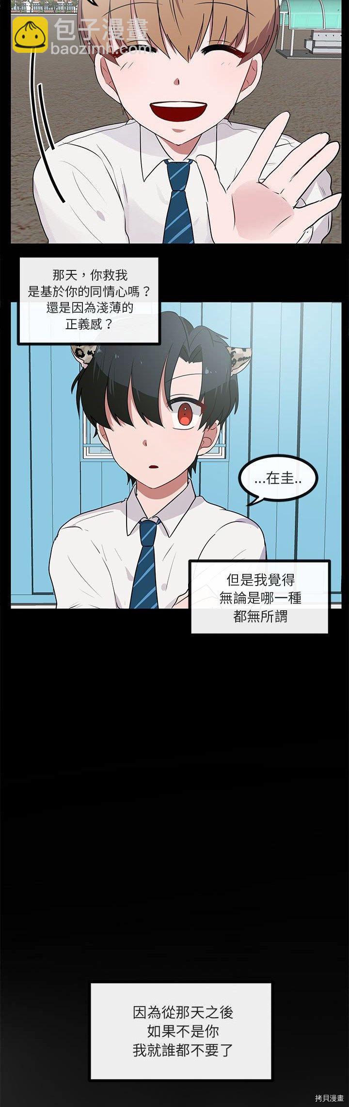 《萌兽高校生》第45话 第4页