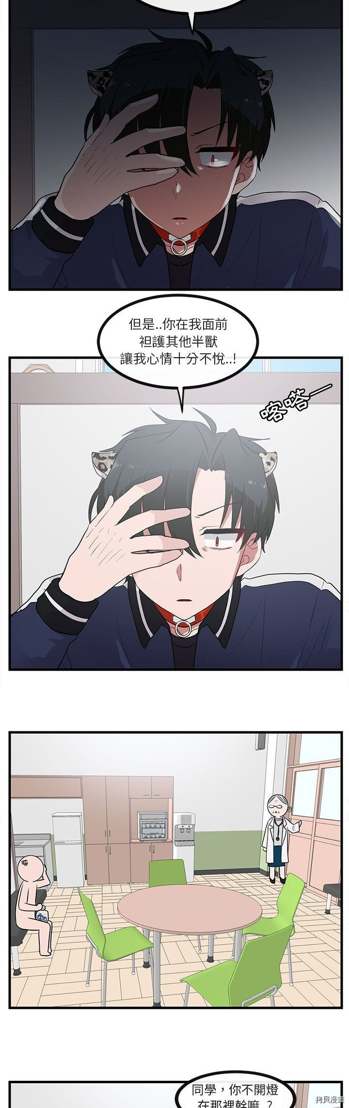 《萌兽高校生》第45话 第6页