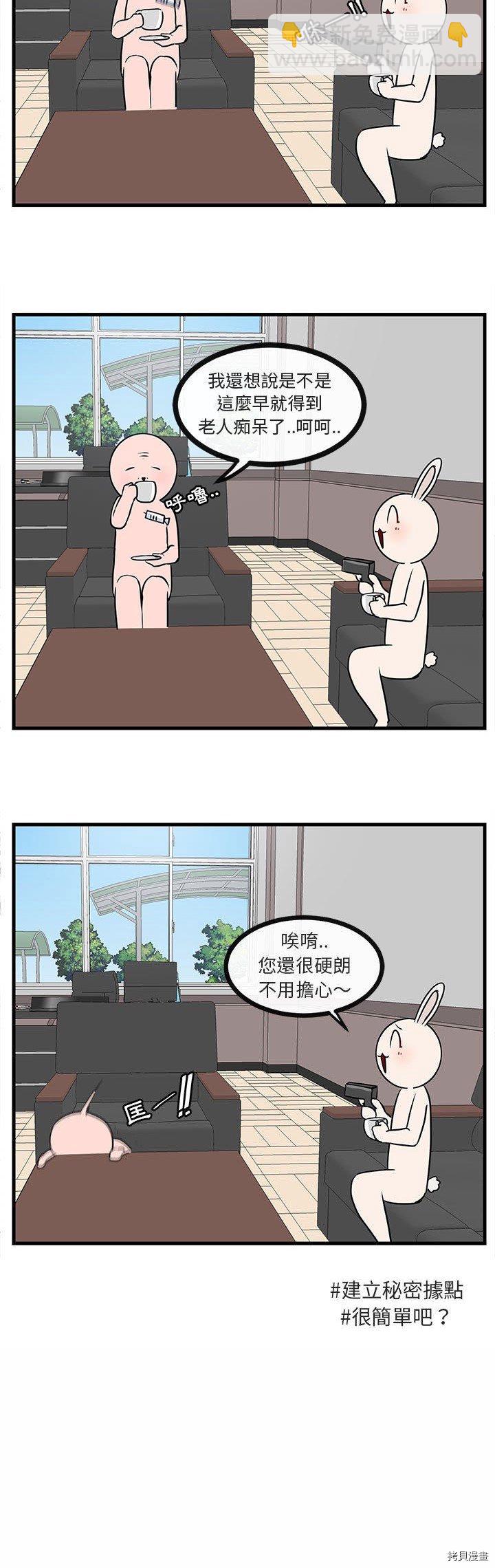 《萌兽高校生》第45话 第9页