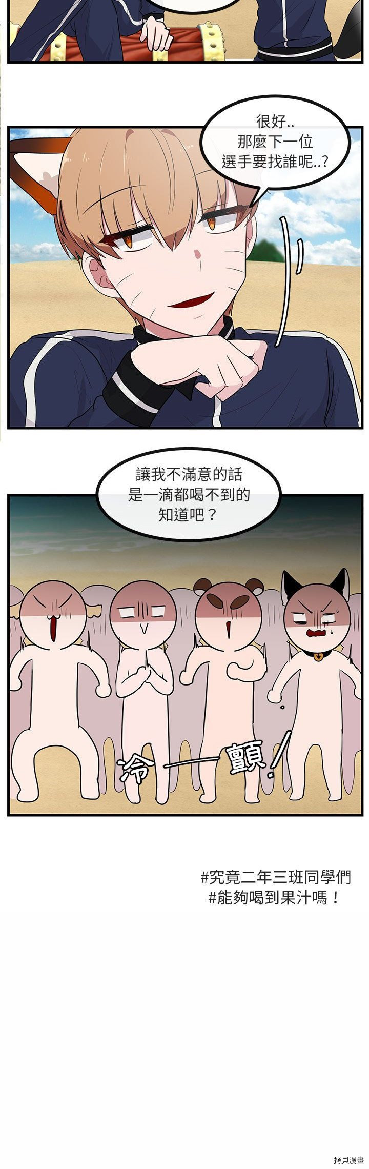 《萌兽高校生》第47话 第10页