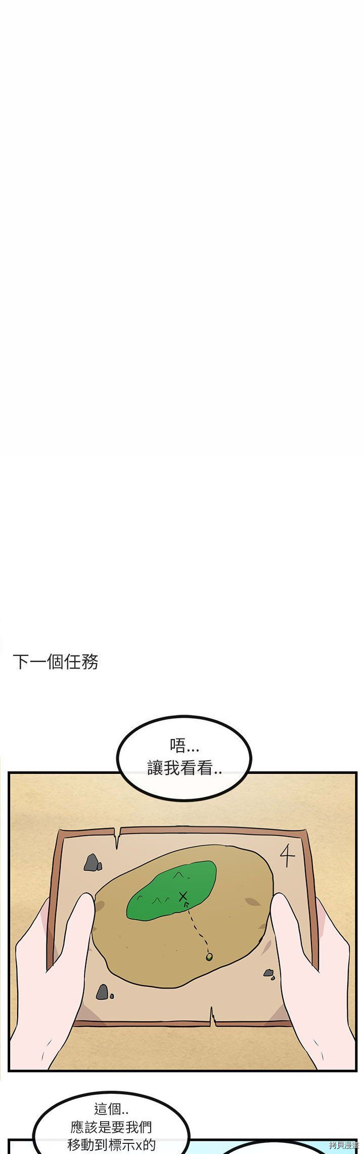 《萌兽高校生》第47话 第11页