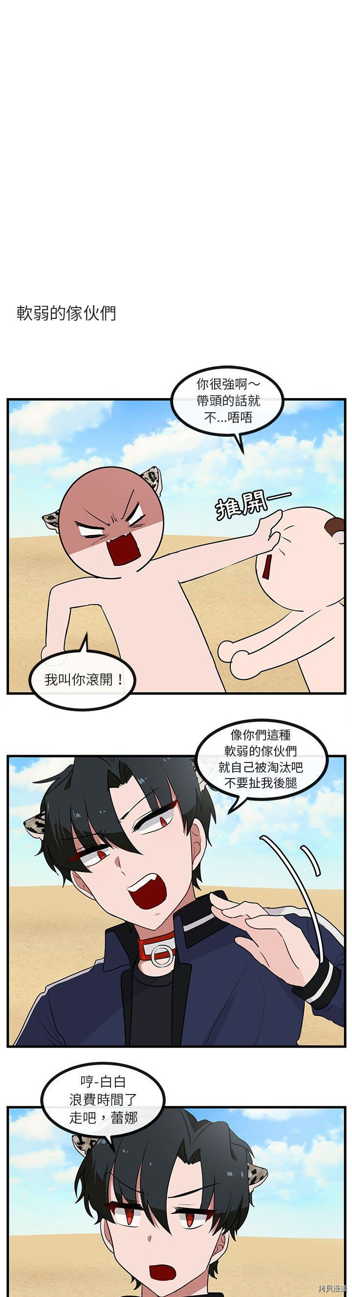 《萌兽高校生》第47话 第16页