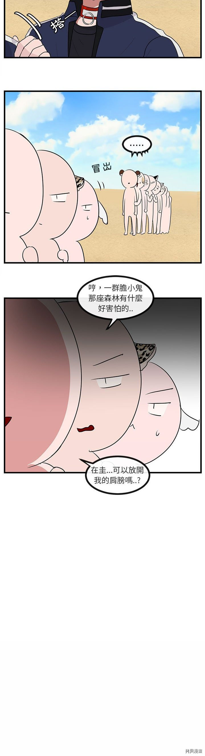 《萌兽高校生》第47话 第17页