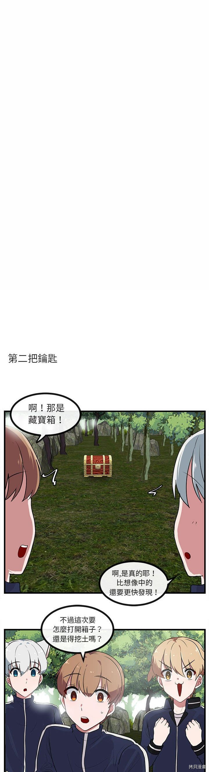 《萌兽高校生》第47话 第18页