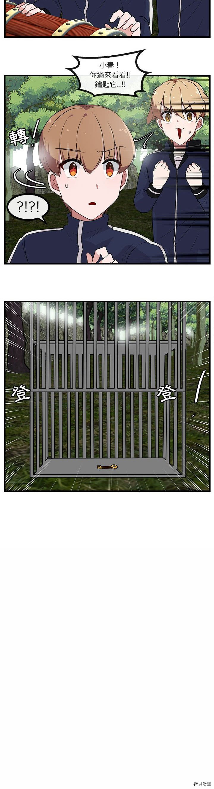 《萌兽高校生》第47话 第19页