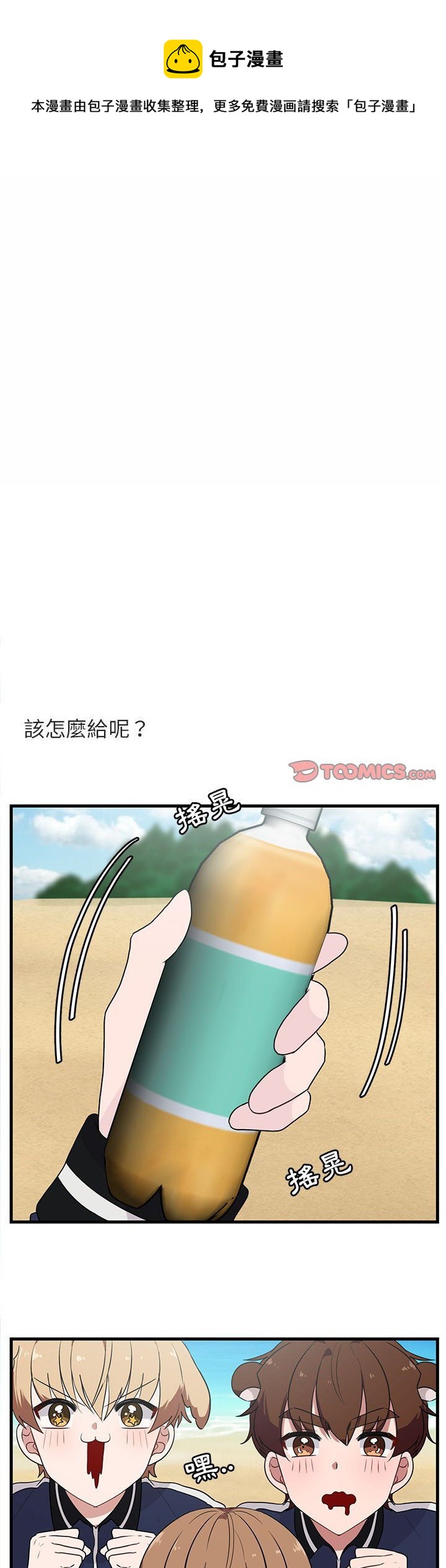 《萌兽高校生》第47话 第1页