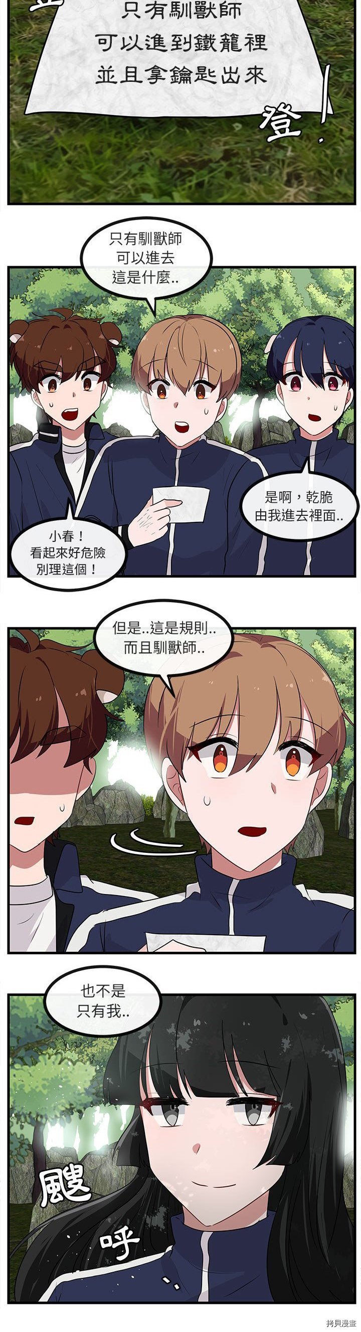 《萌兽高校生》第47话 第21页