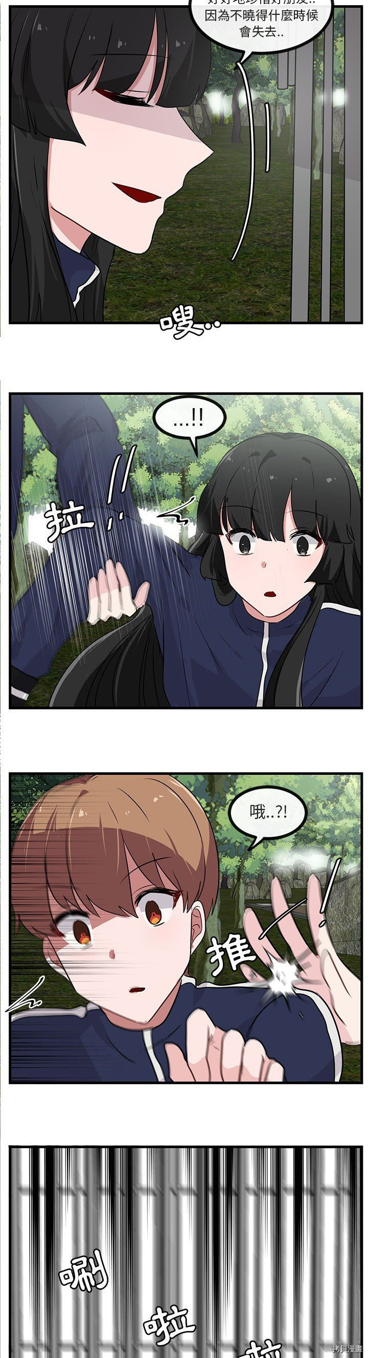 《萌兽高校生》第47话 第25页