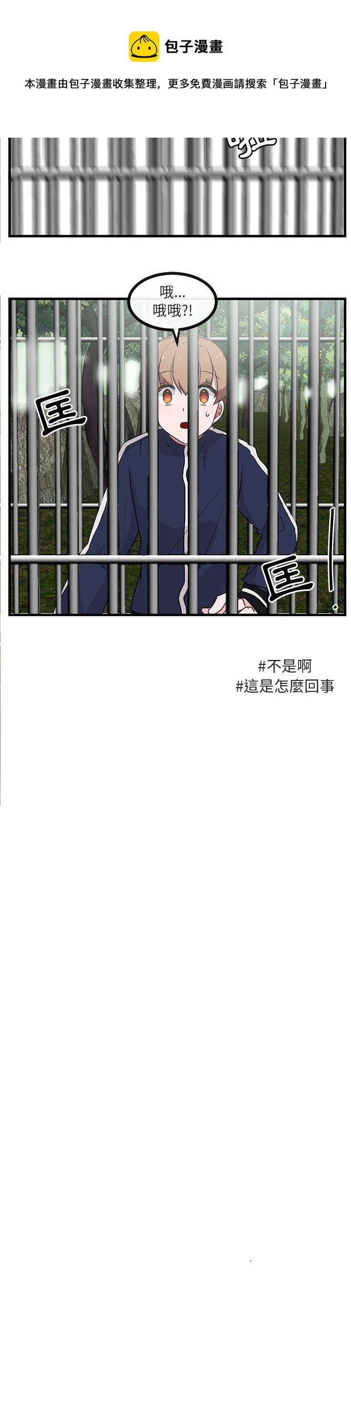 《萌兽高校生》第47话 第26页