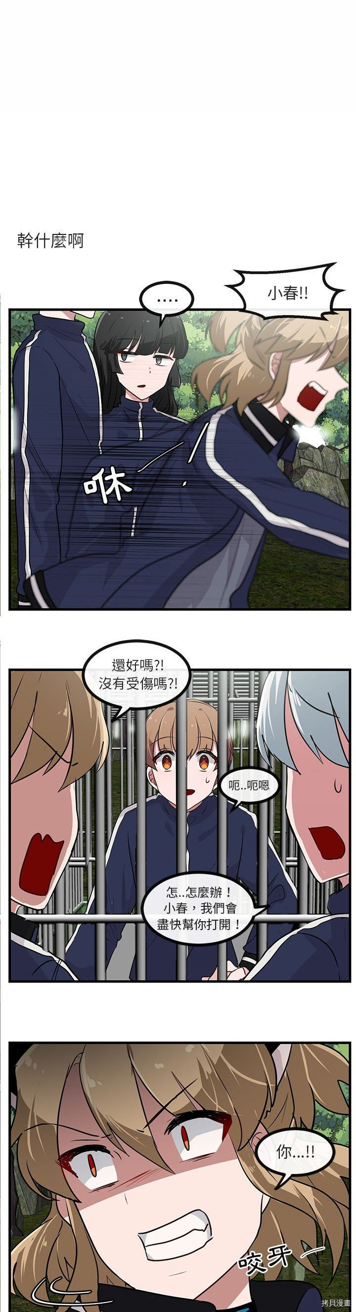 《萌兽高校生》第47话 第27页