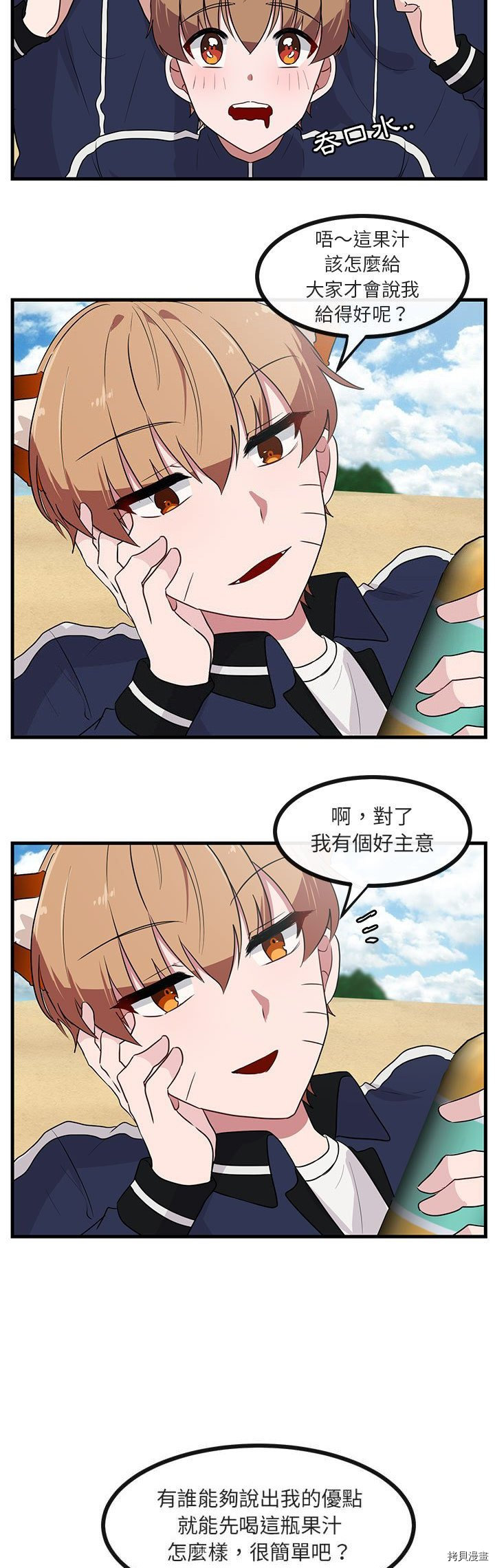 《萌兽高校生》第47话 第2页